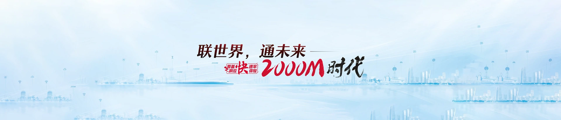 独山子区联通宽带