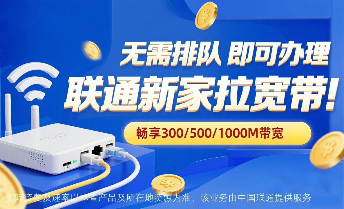 独山子区中国联通